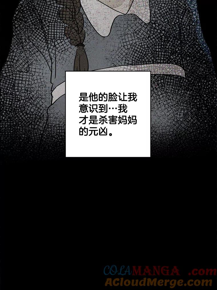 《消失的新郎》33.点蜡烛的男人 第70页