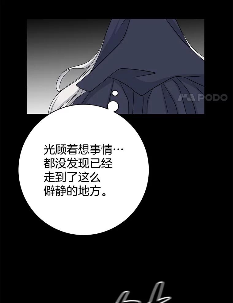 《第8位契约新娘》32.危险来临 第45页
