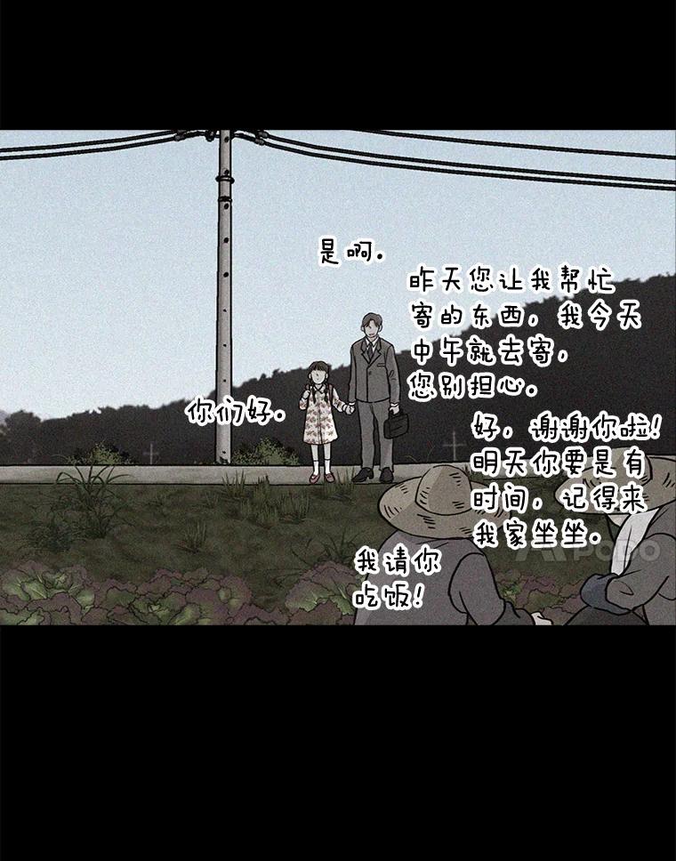 《消失的新郎》33.点蜡烛的男人 第77页