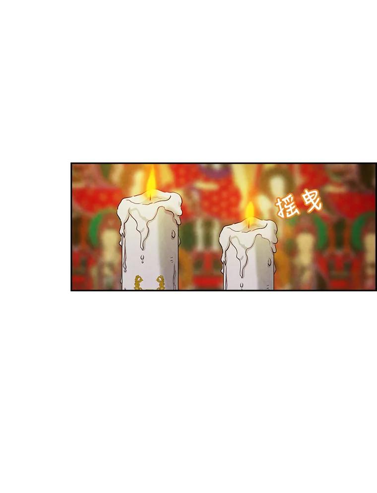《消失的新郎》33.点蜡烛的男人 第12页