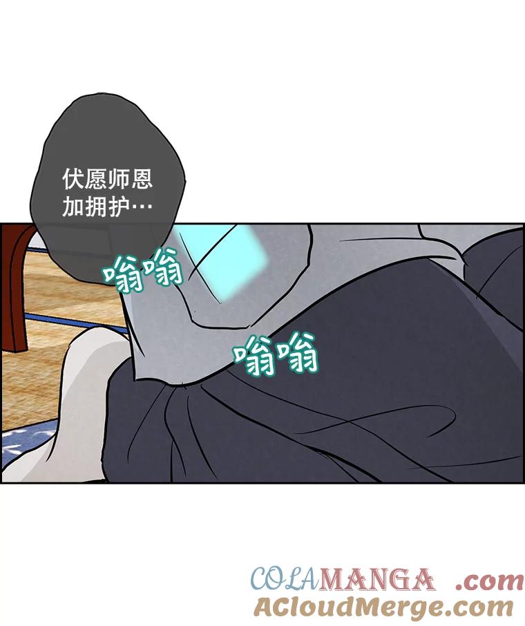 《消失的新郎》33.点蜡烛的男人 第16页