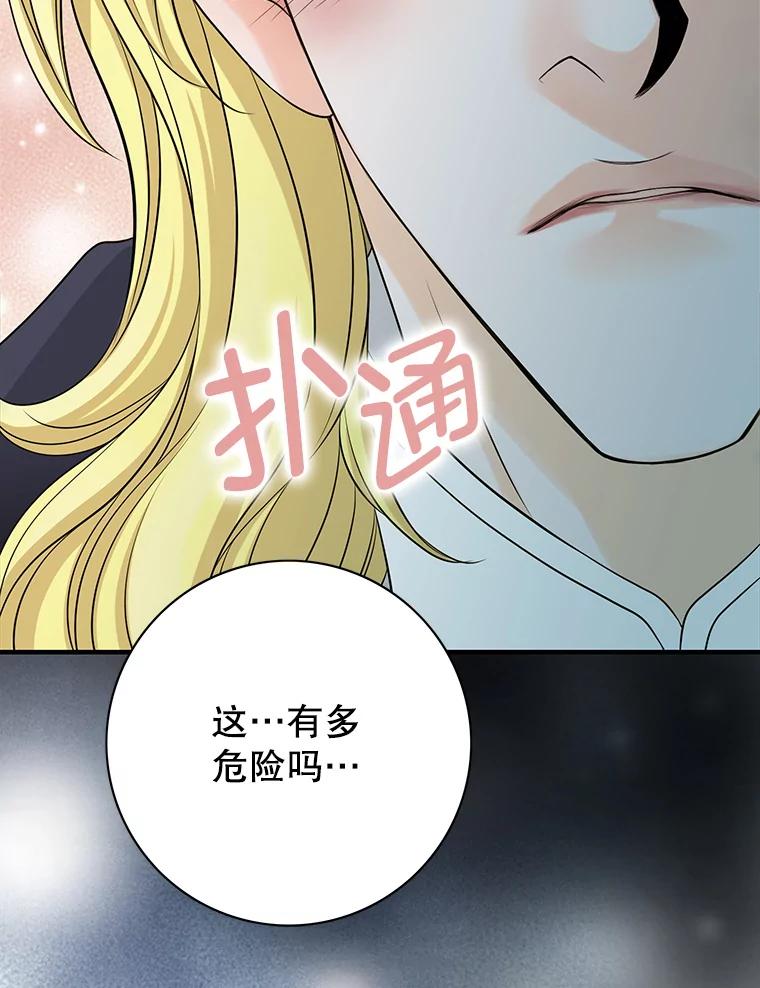 《第8位契约新娘》32.危险来临 第89页