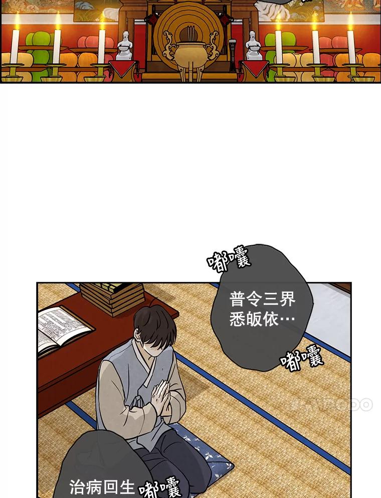 《消失的新郎》33.点蜡烛的男人 第14页