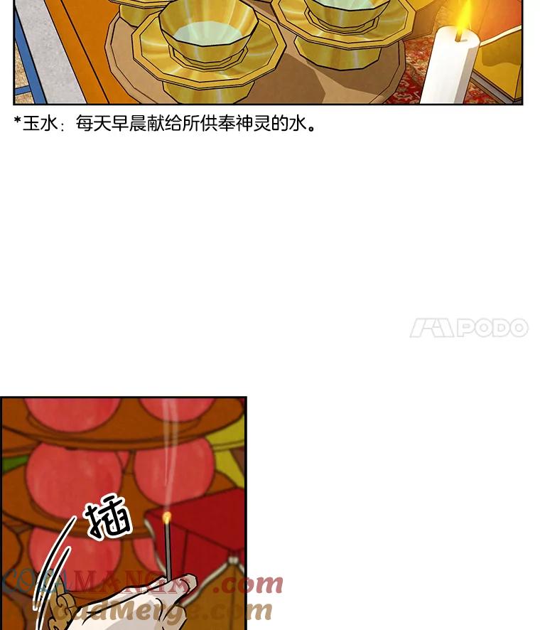 《消失的新郎》33.点蜡烛的男人 第4页