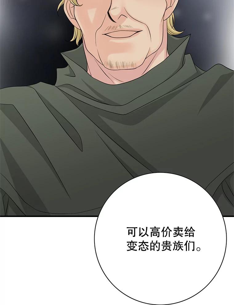 《第8位契约新娘》32.危险来临 第20页