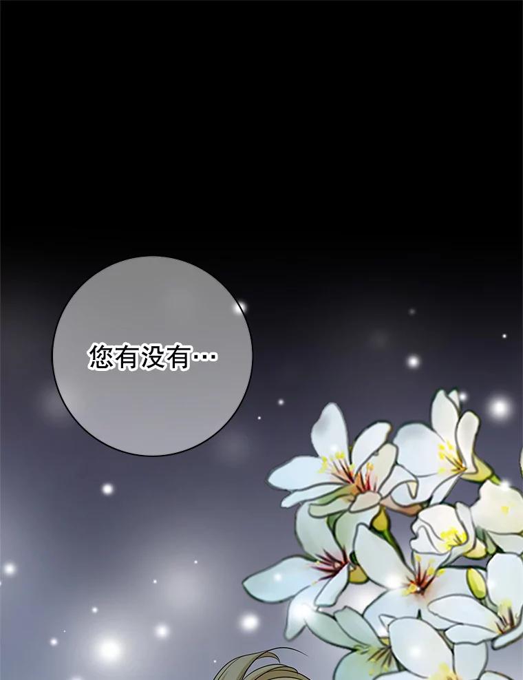 《第8位契约新娘》32.危险来临 第83页