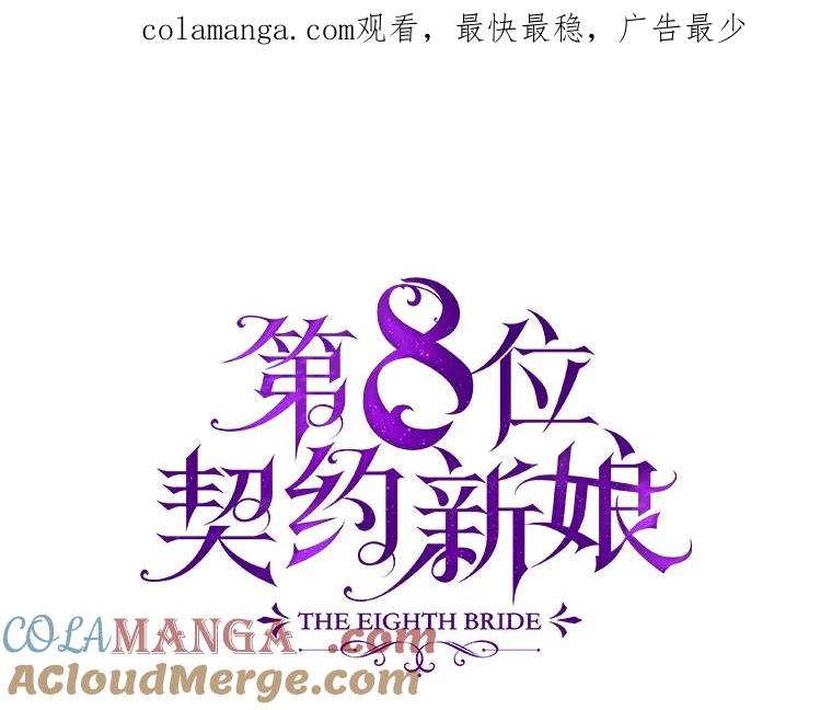 《第8位契约新娘》32.危险来临 第1页