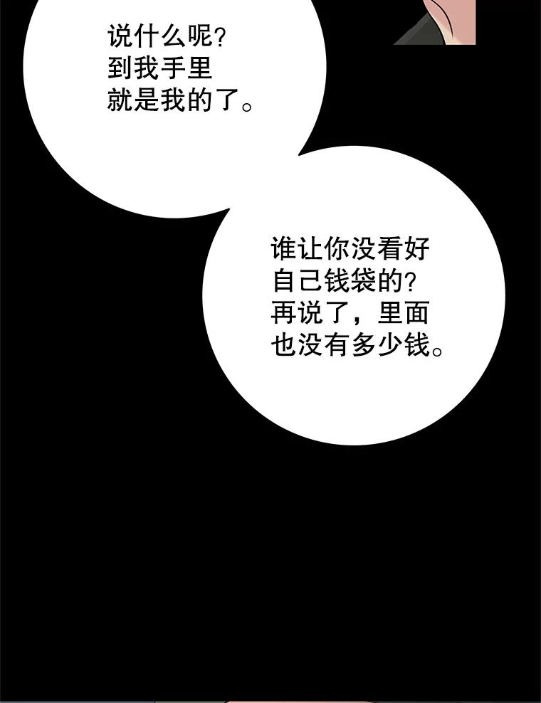 《第8位契约新娘》32.危险来临 第56页