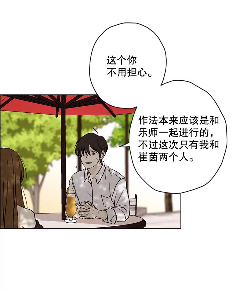 《消失的新郎》33.点蜡烛的男人 第30页