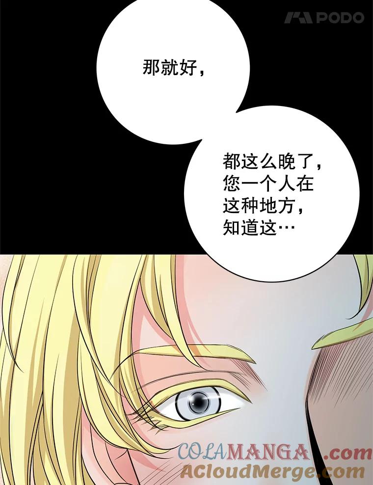 《第8位契约新娘》32.危险来临 第88页