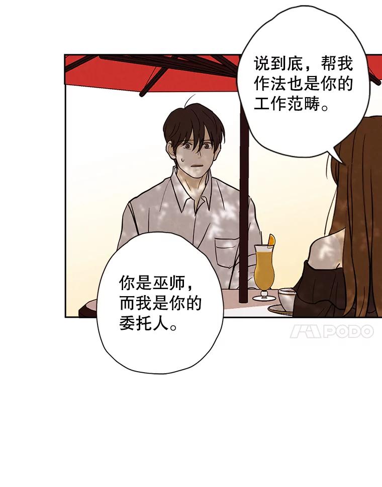 《消失的新郎》33.点蜡烛的男人 第38页