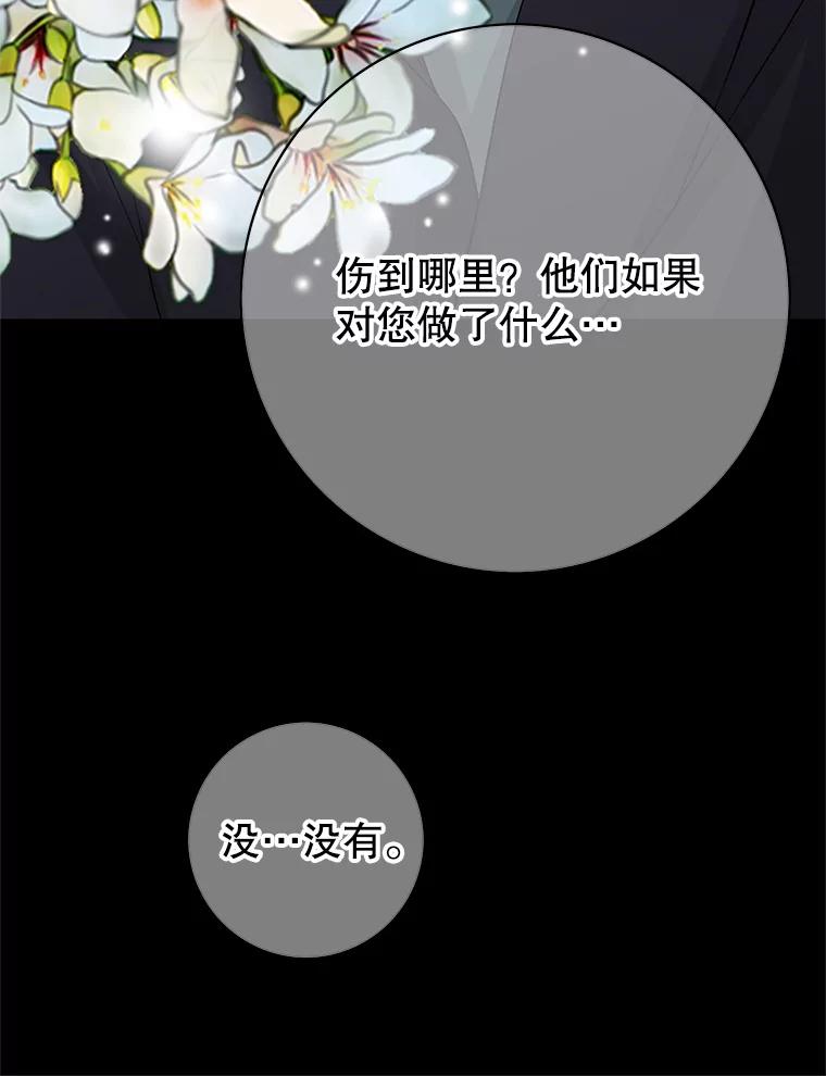 《第8位契约新娘》32.危险来临 第86页