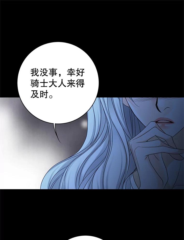 《第8位契约新娘》32.危险来临 第87页