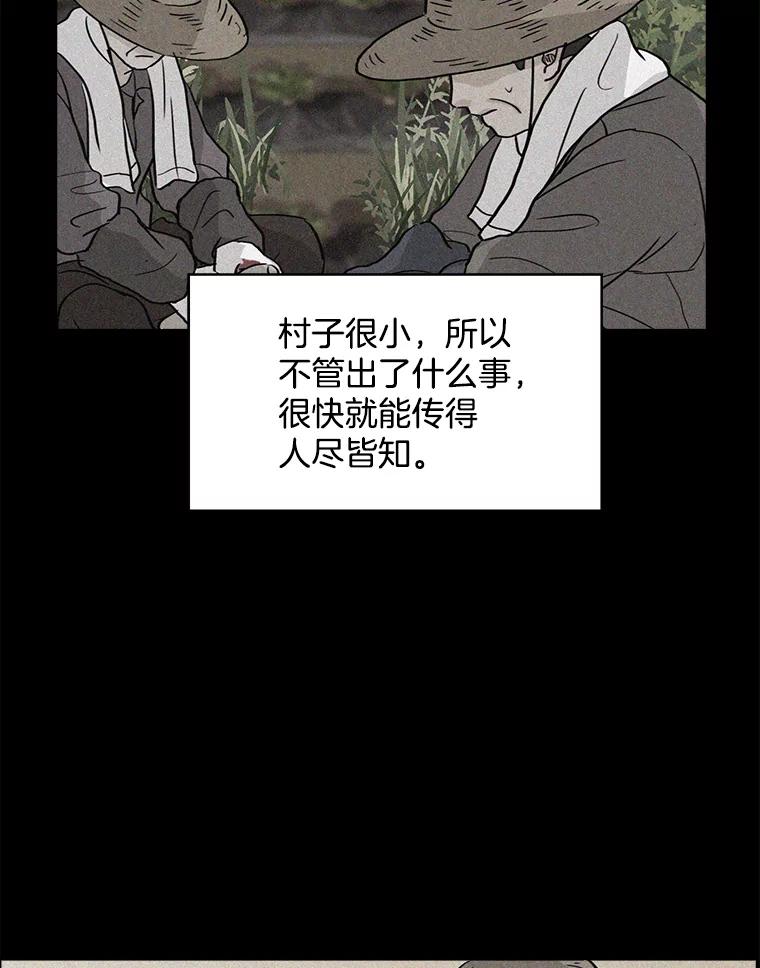 《消失的新郎》33.点蜡烛的男人 第75页