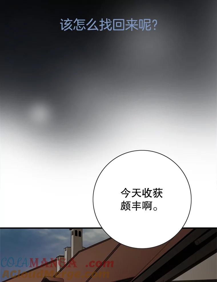 《第8位契约新娘》32.危险来临 第13页