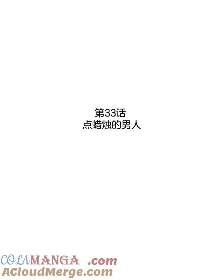 《消失的新郎》33.点蜡烛的男人 第22页