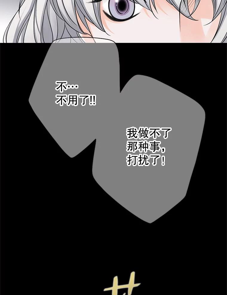 《第8位契约新娘》32.危险来临 第33页