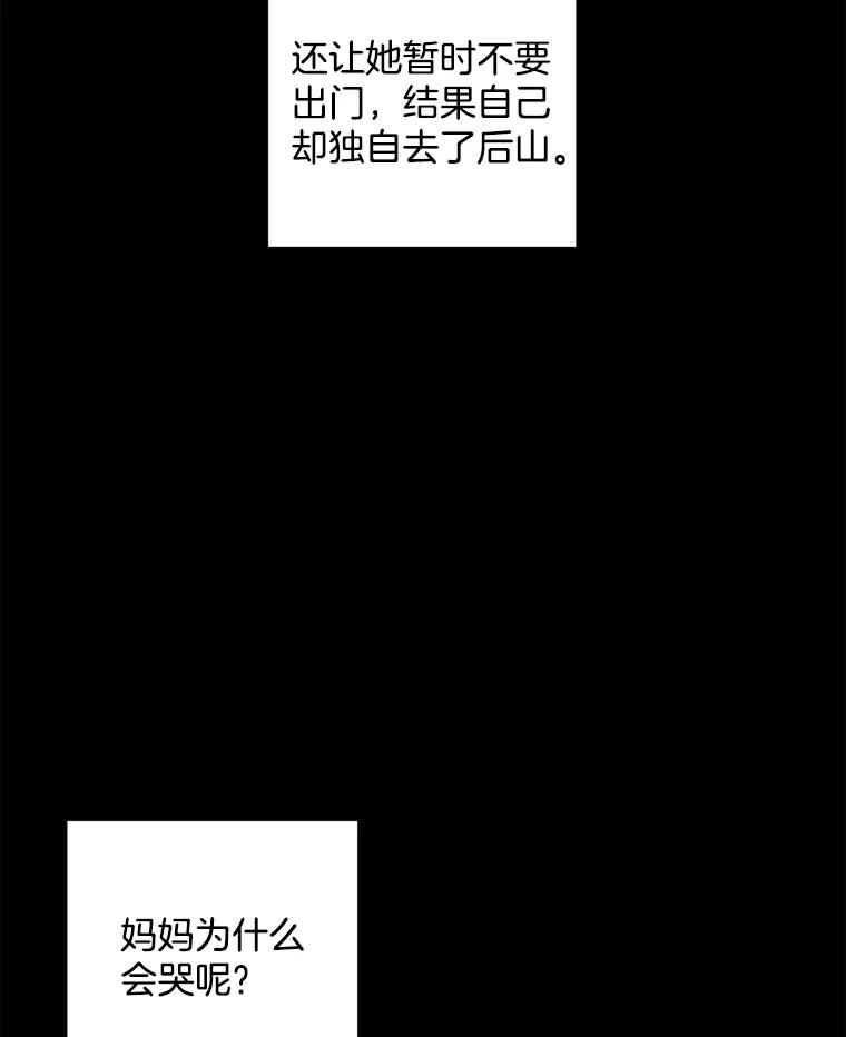 《消失的新郎》34.8岁的人生 第56页
