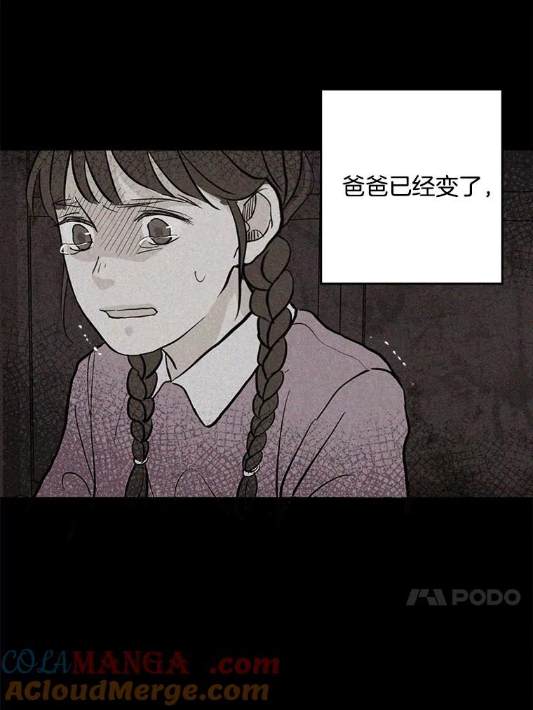 《消失的新郎》34.8岁的人生 第73页
