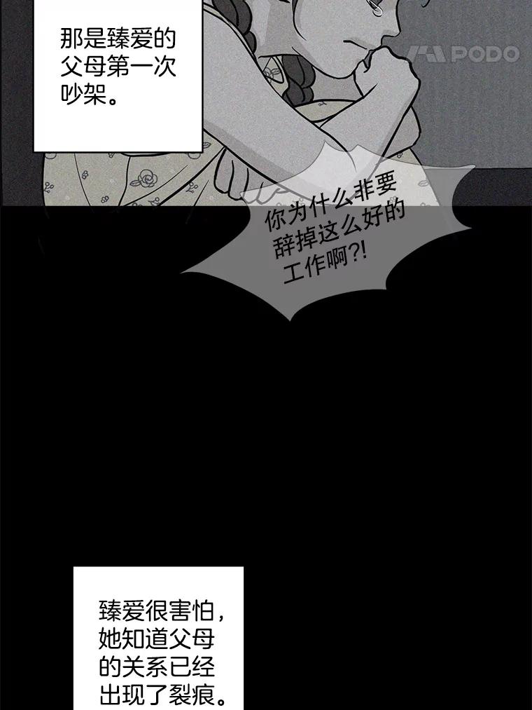 《消失的新郎》34.8岁的人生 第44页