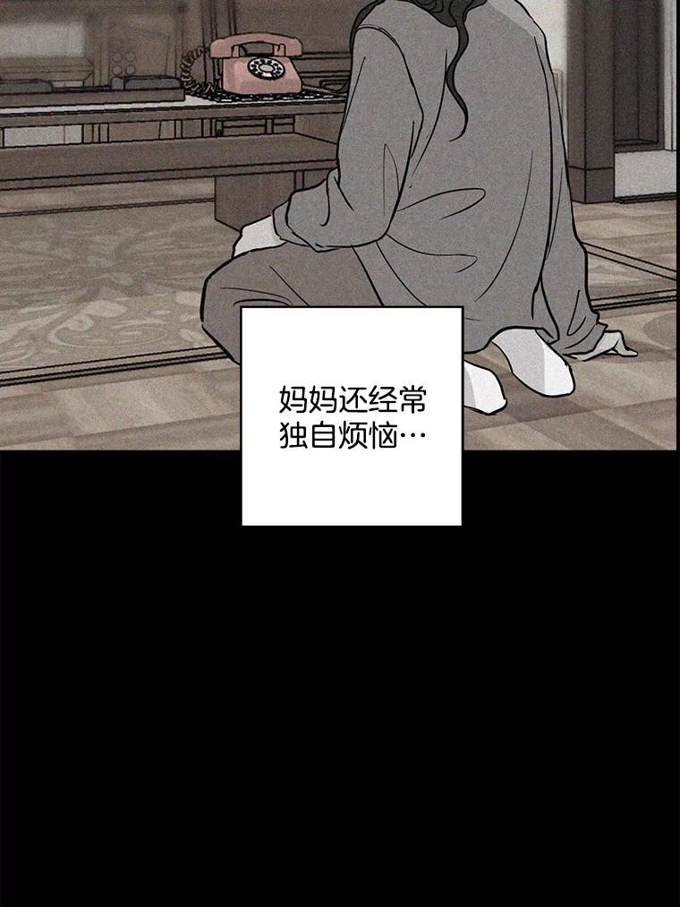 《消失的新郎》34.8岁的人生 第51页