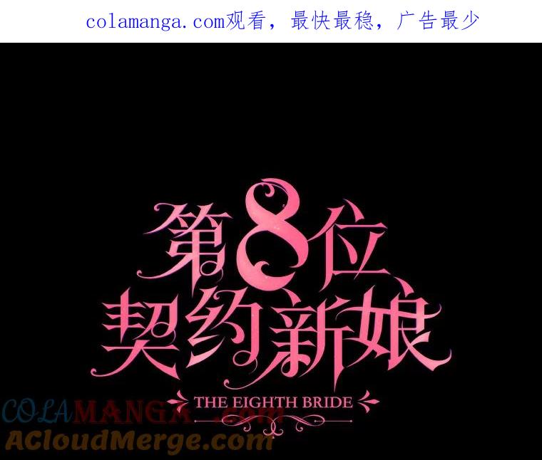 《第8位契约新娘》33.暗中保护 第1页