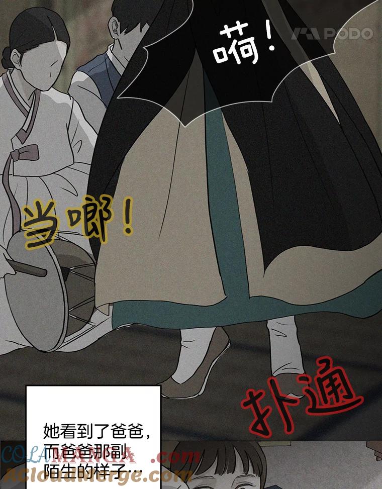 《消失的新郎》34.8岁的人生 第64页