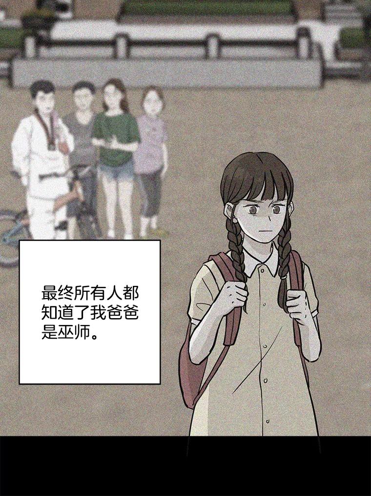 《消失的新郎》35.坏掉的门 第15页