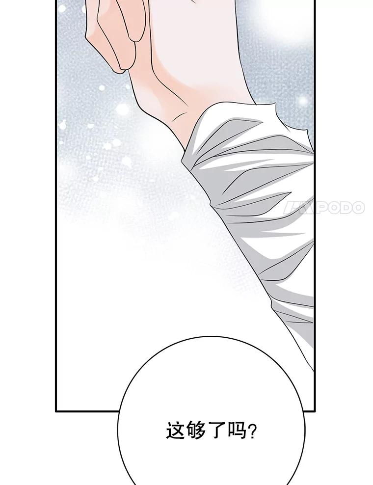 《第8位契约新娘》34.作出选择 第84页