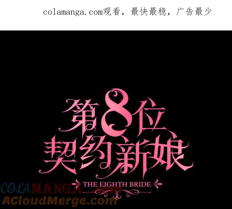 《第8位契约新娘》34.作出选择 第1页