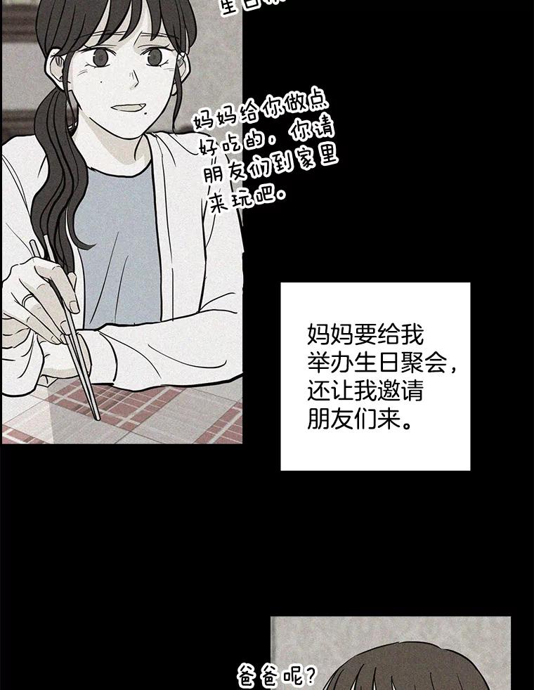 《消失的新郎》35.坏掉的门 第42页