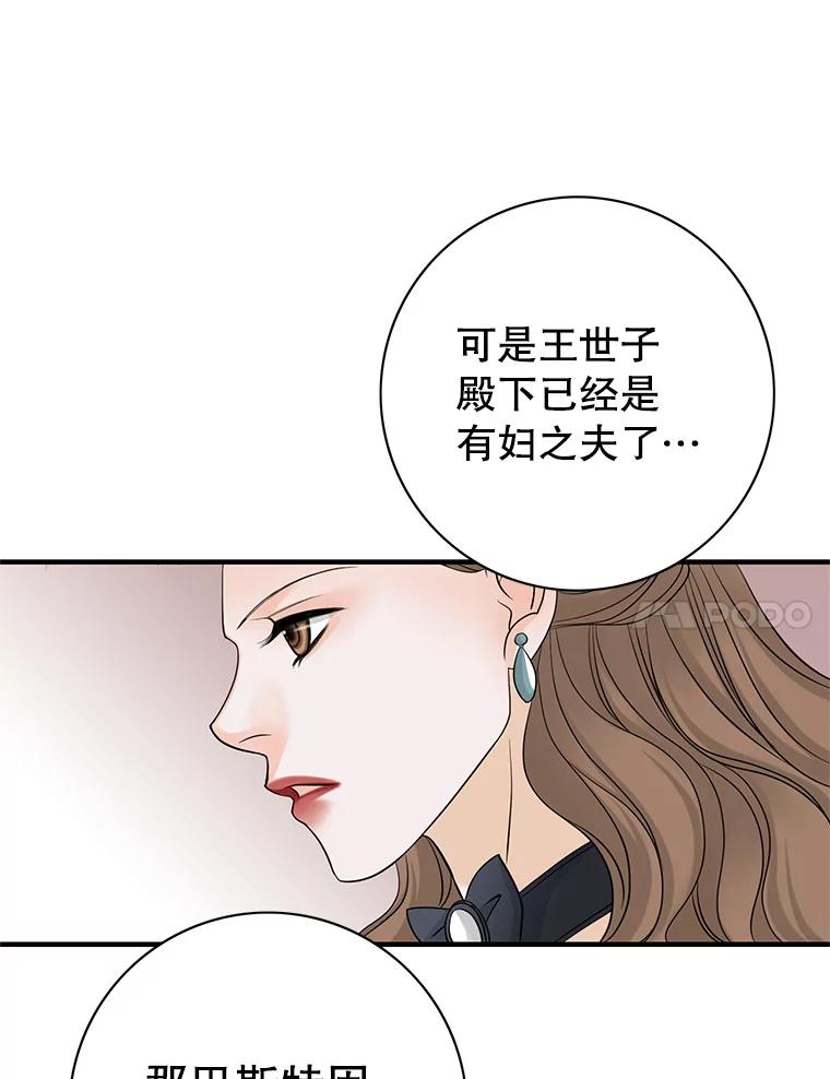 《第8位契约新娘》34.作出选择 第51页