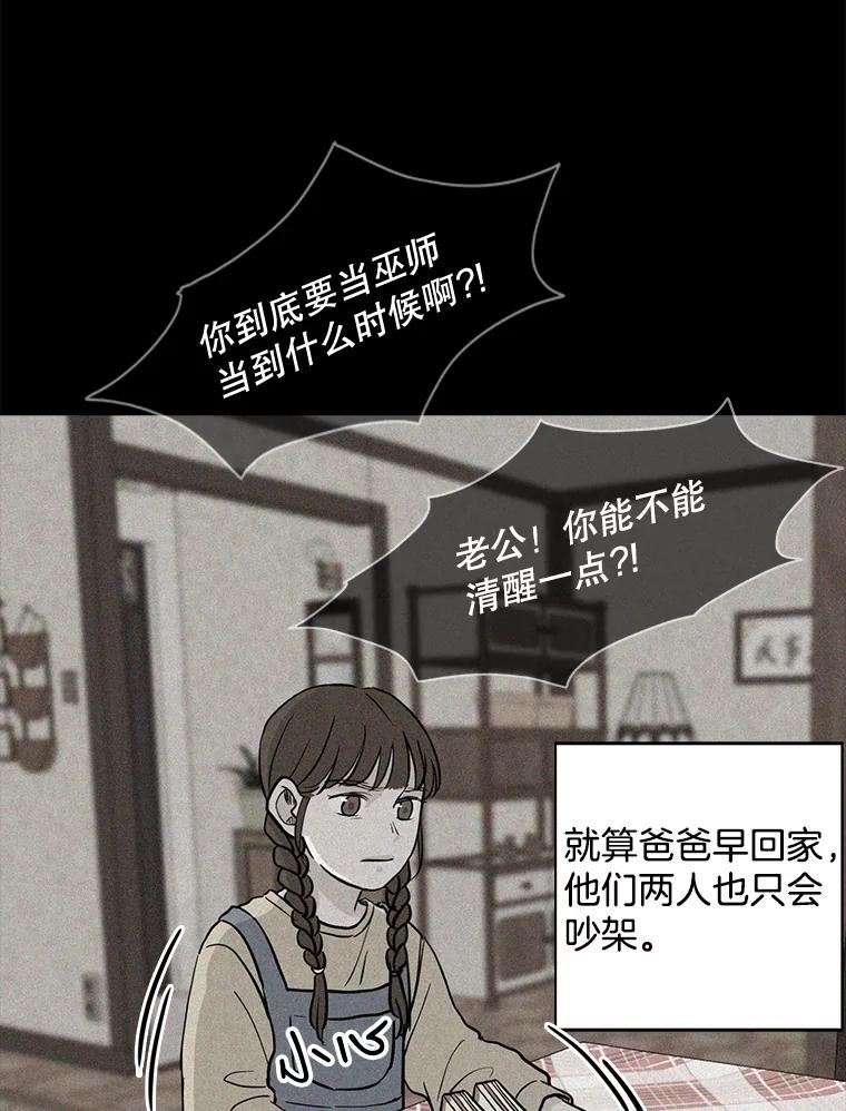 《消失的新郎》35.坏掉的门 第30页