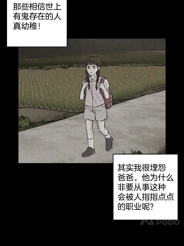 《消失的新郎》35.坏掉的门 第24页