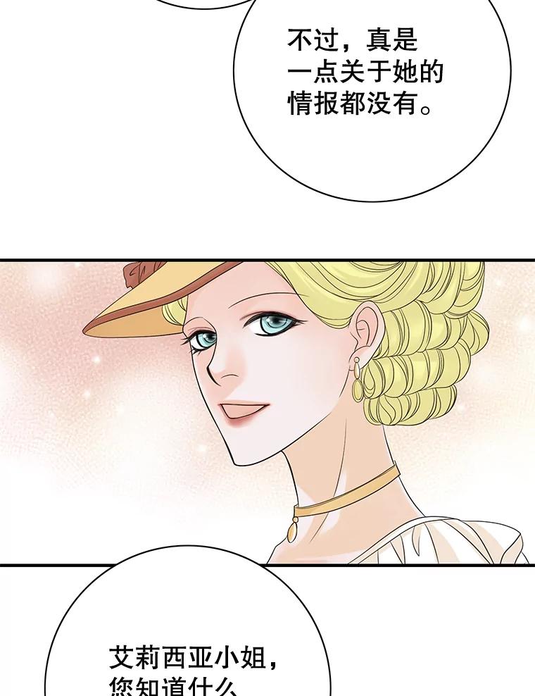 《第8位契约新娘》34.作出选择 第29页