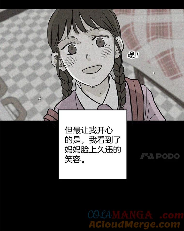《消失的新郎》35.坏掉的门 第57页