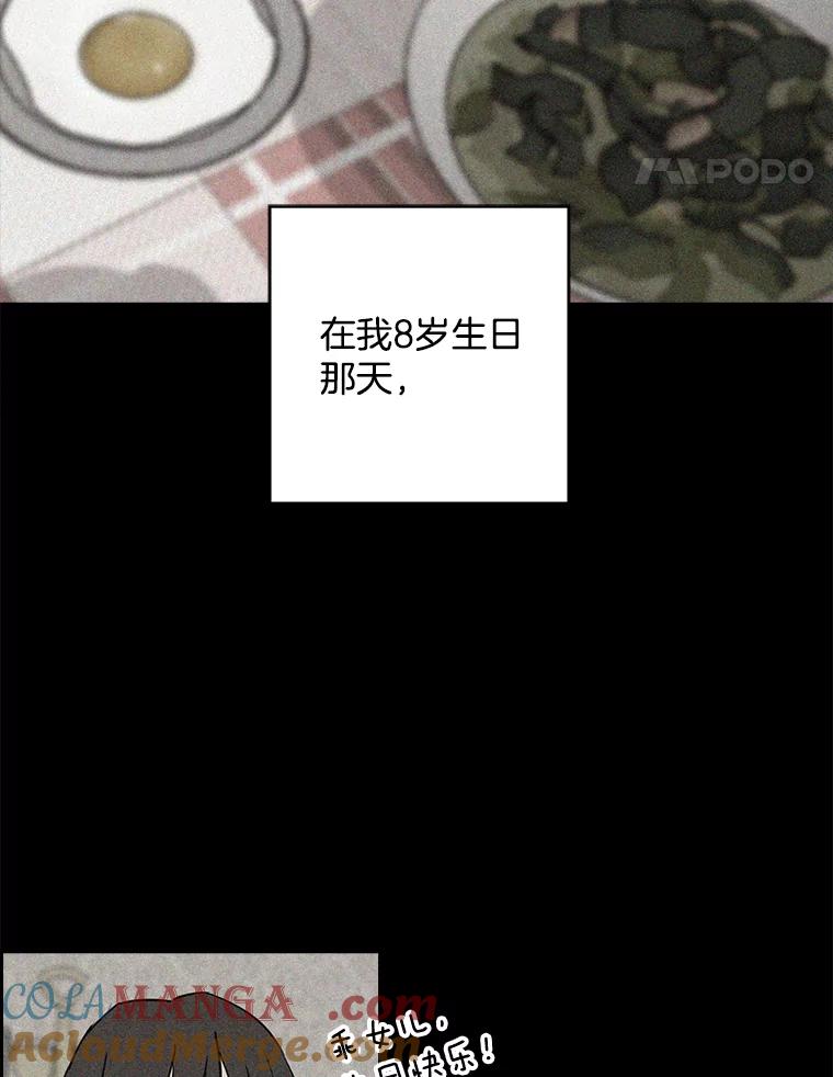 《消失的新郎》35.坏掉的门 第41页