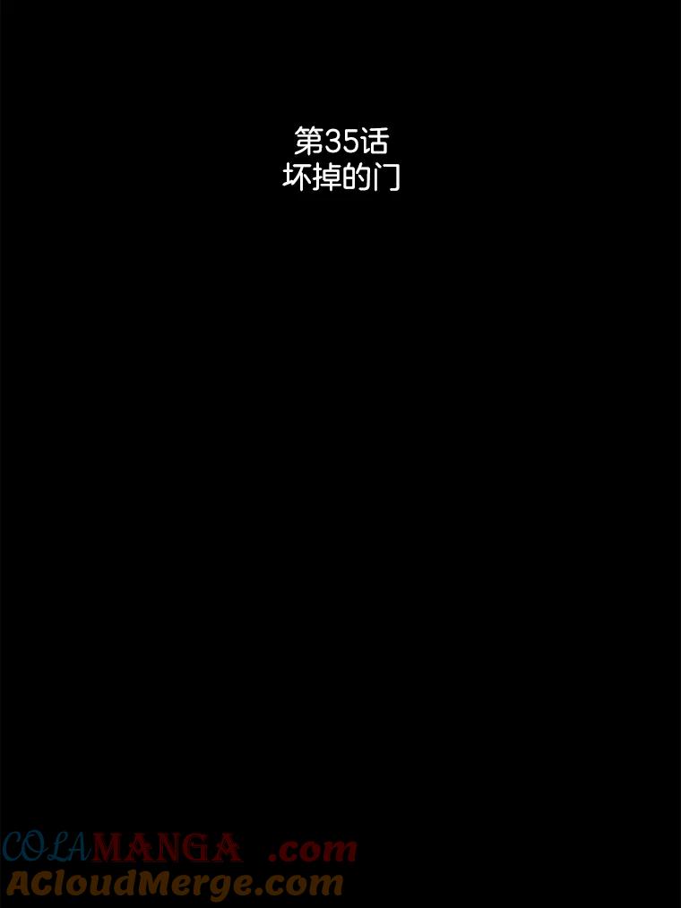 《消失的新郎》35.坏掉的门 第13页
