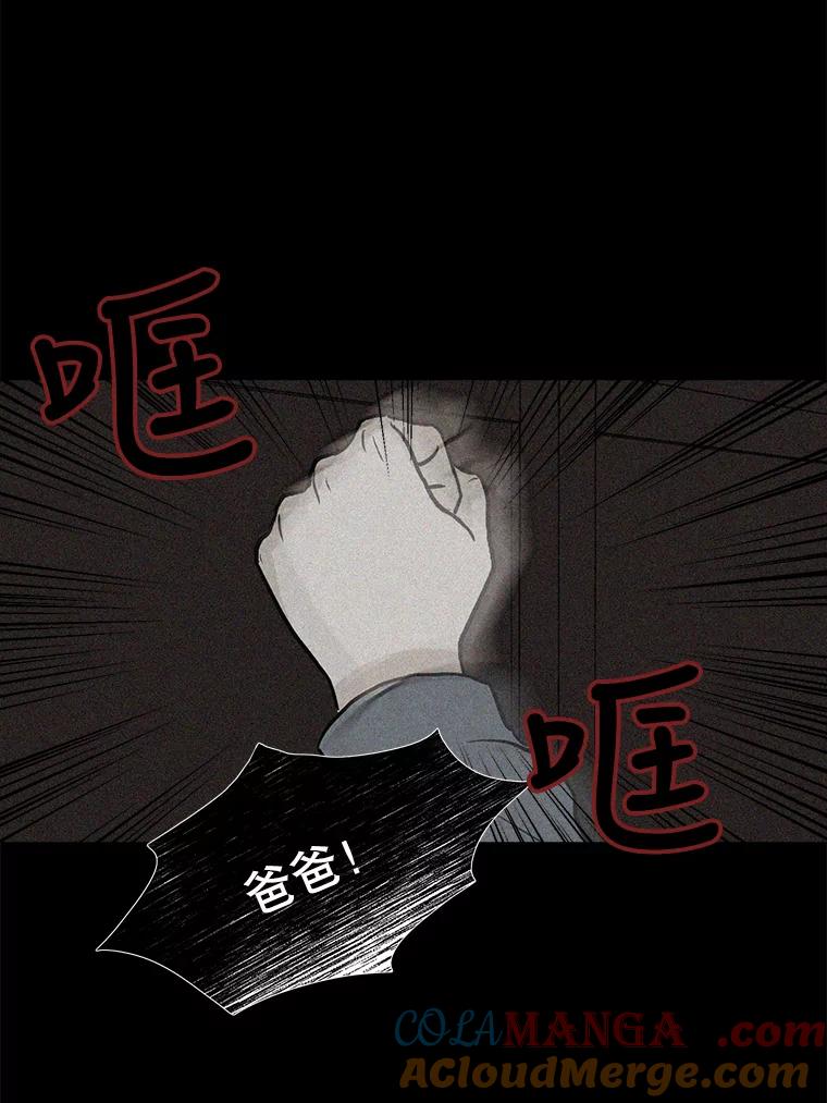 《消失的新郎》35.坏掉的门 第105页