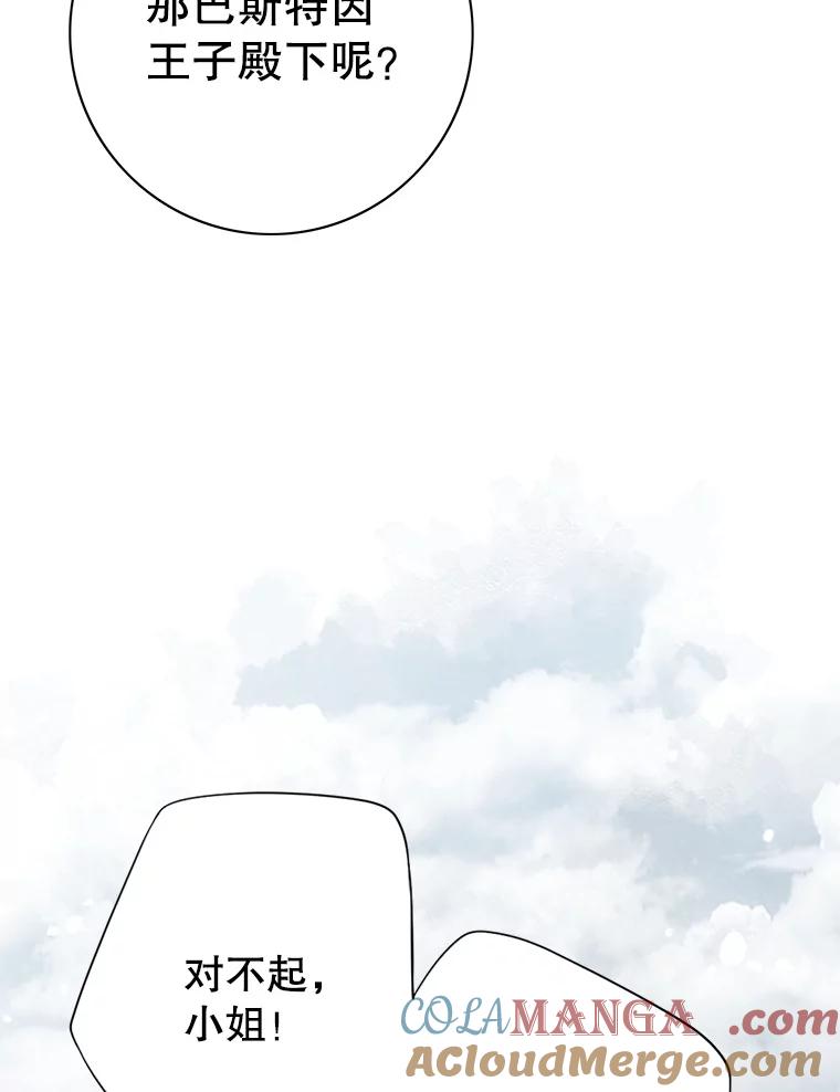 《第8位契约新娘》34.作出选择 第52页