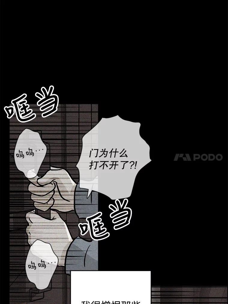 《消失的新郎》35.坏掉的门 第70页