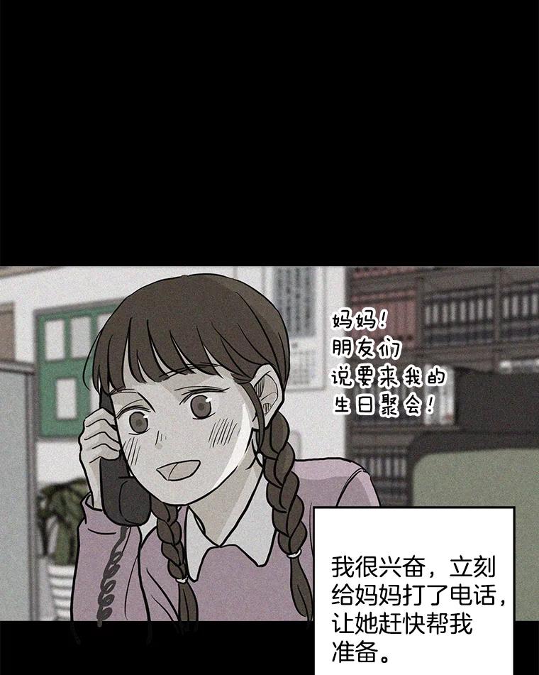 《消失的新郎》35.坏掉的门 第52页