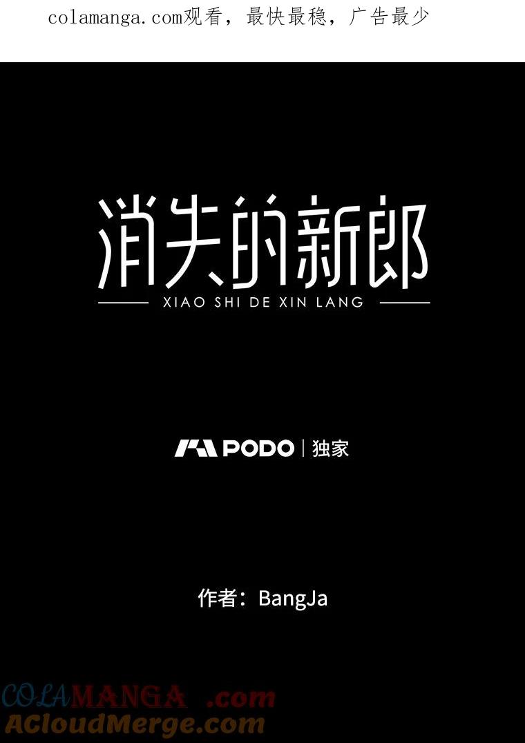 《消失的新郎》35.坏掉的门 第1页