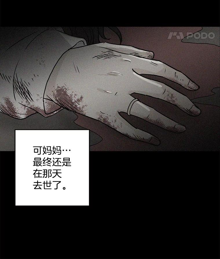 《消失的新郎》36.纠缠的心 第8页