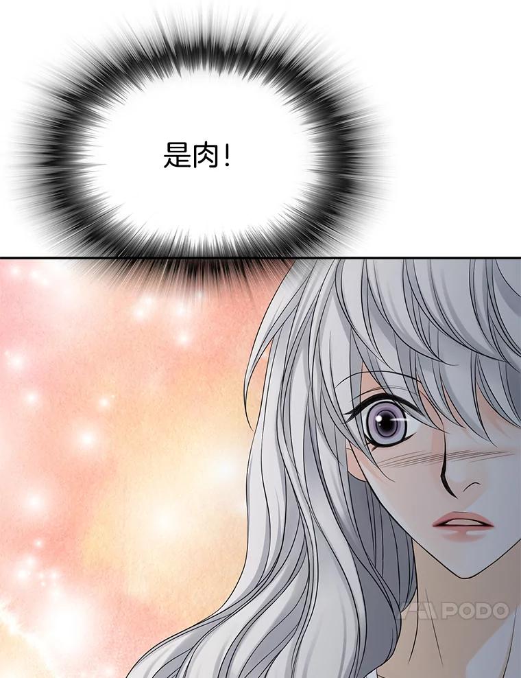 《第8位契约新娘》35.回到卢西亚府 第60页