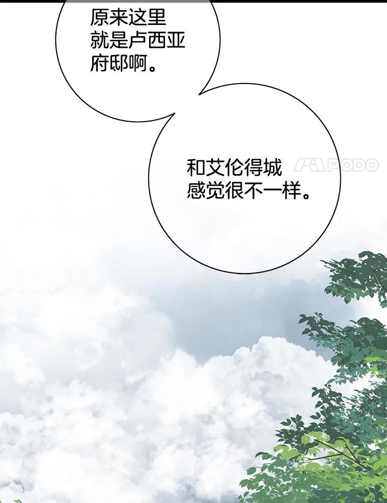 《第8位契约新娘》35.回到卢西亚府 第8页