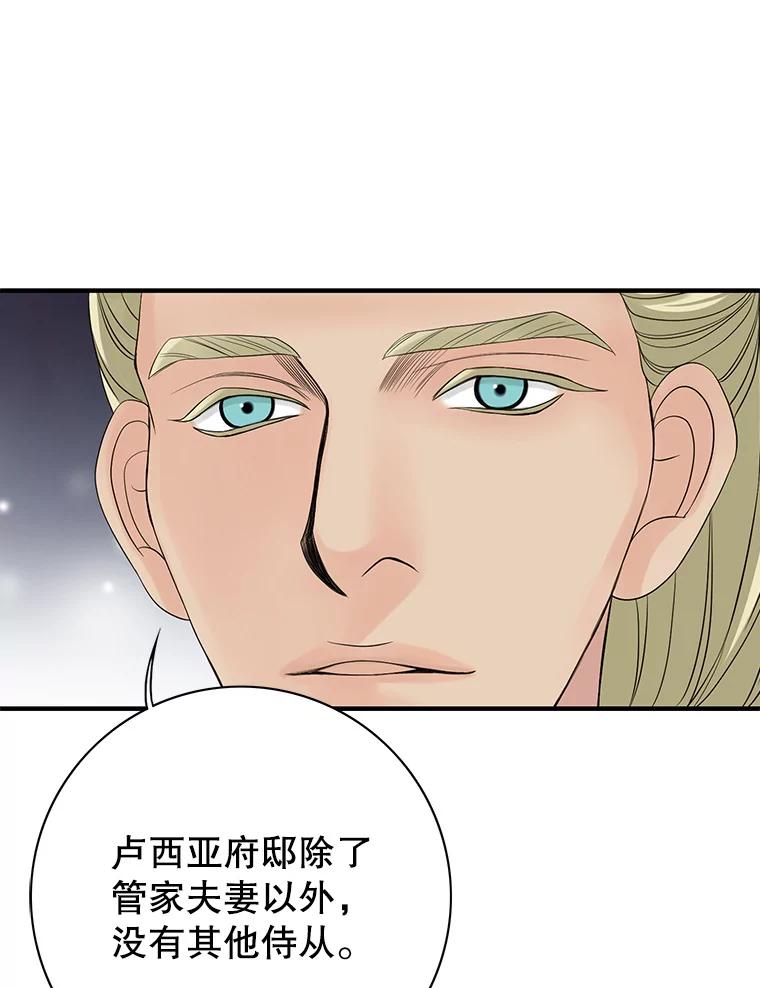 《第8位契约新娘》35.回到卢西亚府 第66页
