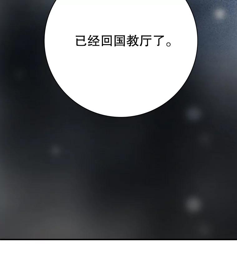 《第8位契约新娘》35.回到卢西亚府 第96页