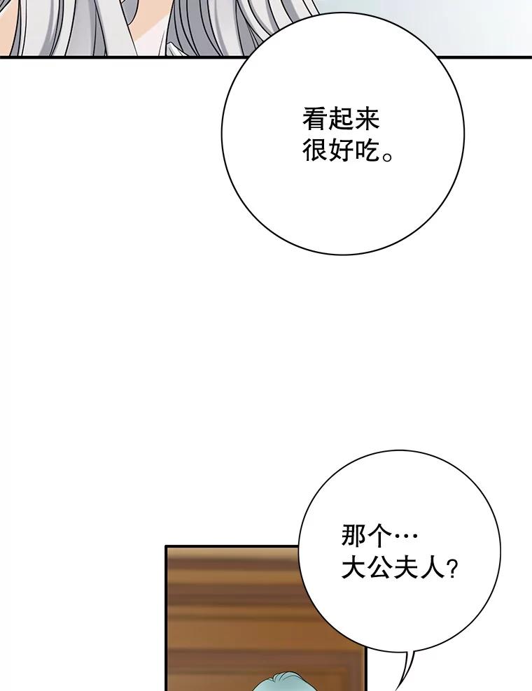 《第8位契约新娘》35.回到卢西亚府 第68页