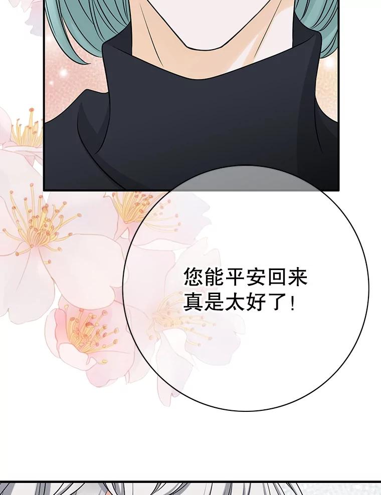 《第8位契约新娘》35.回到卢西亚府 第71页